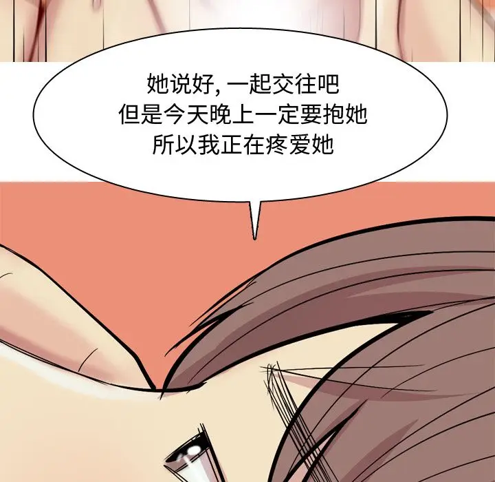 恋爱前奏曲：归来[顶通]韩漫全集-第18话无删减无遮挡章节图片 