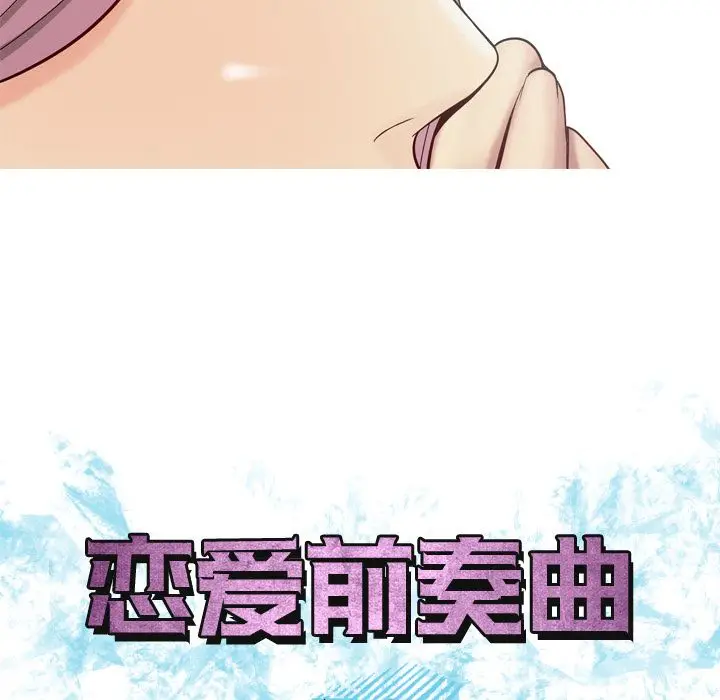 恋爱前奏曲：归来[顶通]韩漫全集-第19话无删减无遮挡章节图片 