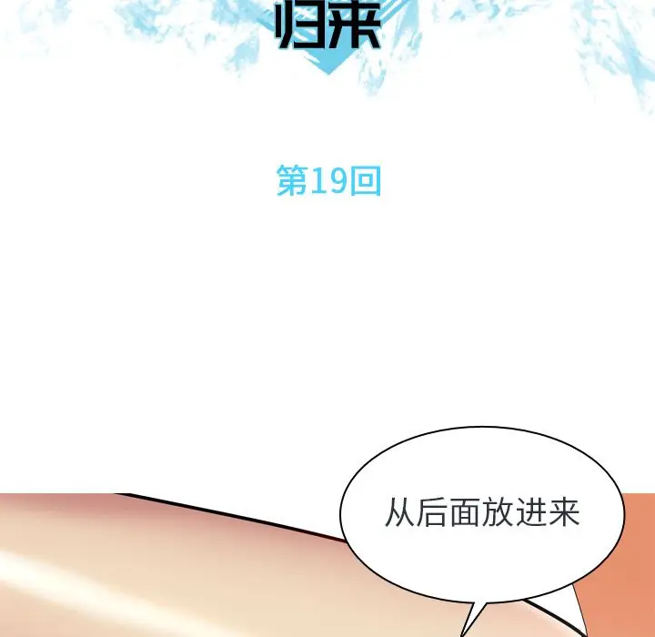 恋爱前奏曲：归来[顶通]韩漫全集-第19话无删减无遮挡章节图片 