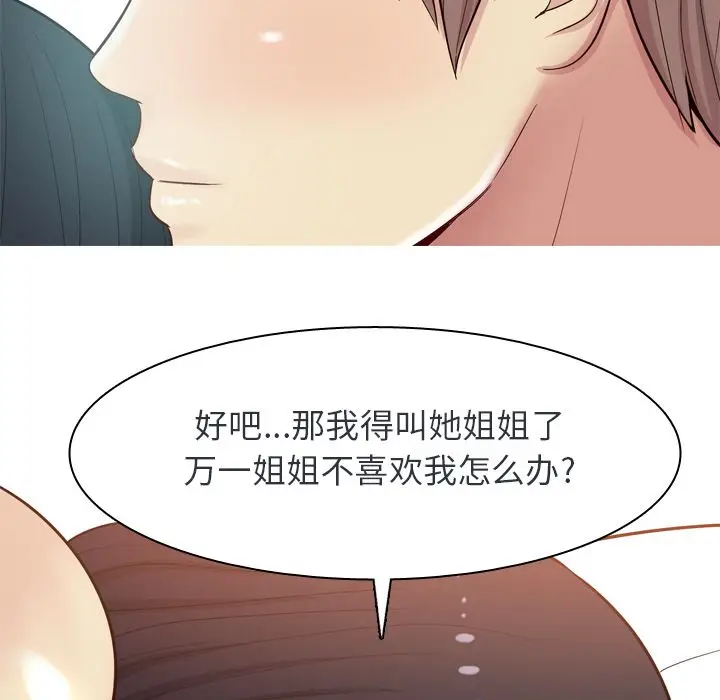 恋爱前奏曲：归来[顶通]韩漫全集-第19话无删减无遮挡章节图片 