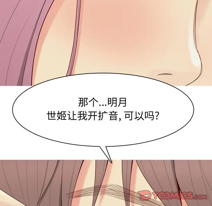 恋爱前奏曲：归来[顶通]韩漫全集-第19话无删减无遮挡章节图片 