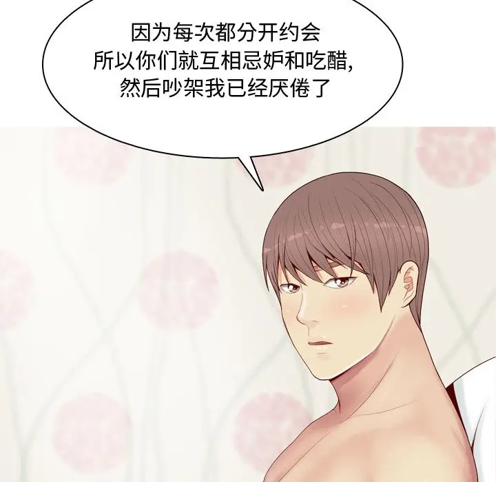 恋爱前奏曲：归来[顶通]韩漫全集-第19话无删减无遮挡章节图片 