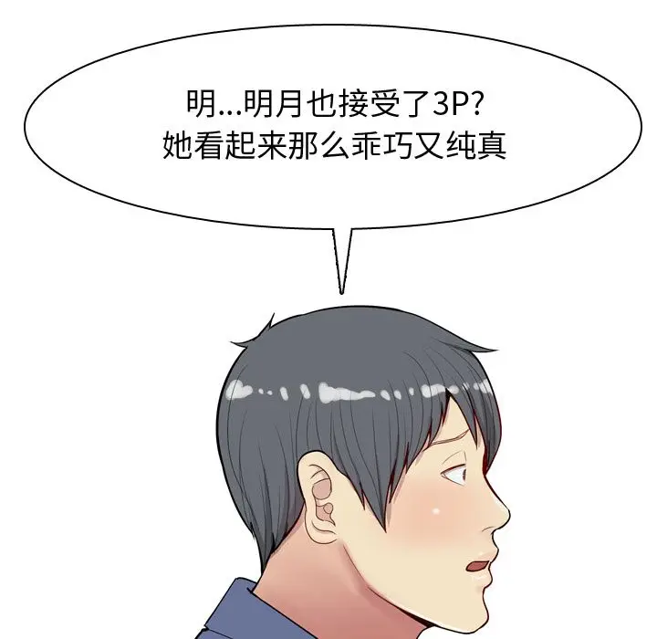 恋爱前奏曲：归来[顶通]韩漫全集-第20话无删减无遮挡章节图片 
