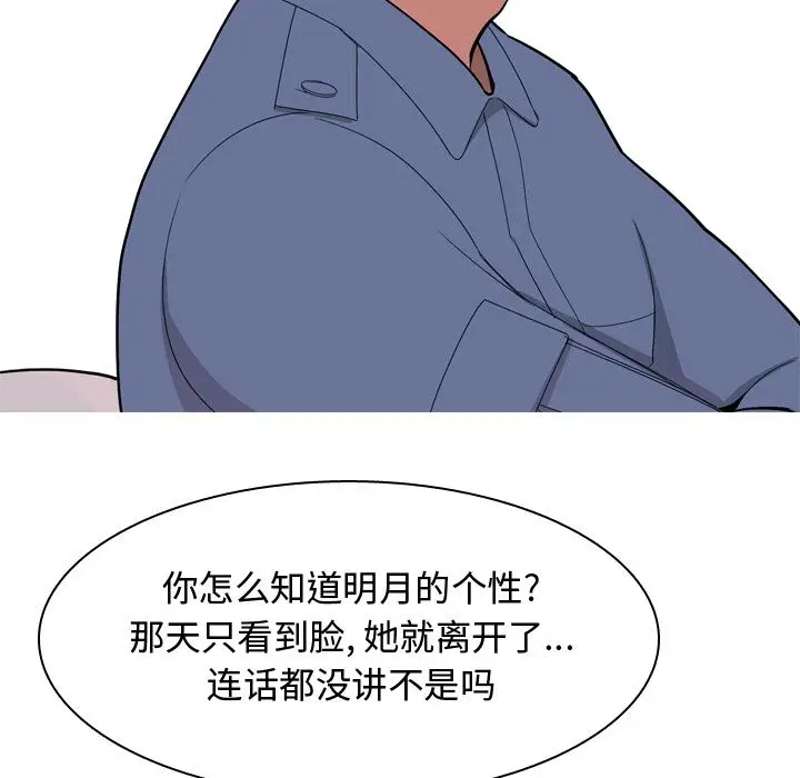 恋爱前奏曲：归来[顶通]韩漫全集-第20话无删减无遮挡章节图片 