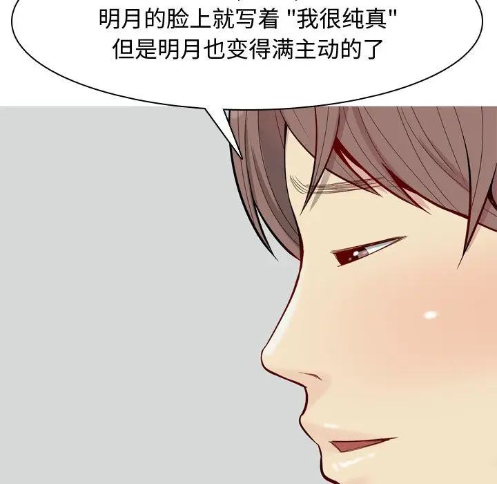 恋爱前奏曲：归来[顶通]韩漫全集-第20话无删减无遮挡章节图片 