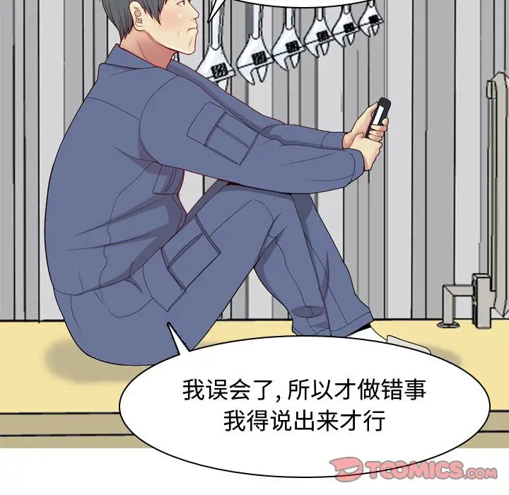 恋爱前奏曲：归来[顶通]韩漫全集-恋爱前奏曲：归来 第21话无删减无遮挡章节图片 