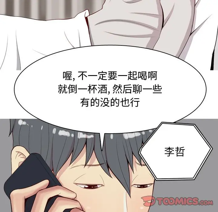 恋爱前奏曲：归来[顶通]韩漫全集-恋爱前奏曲：归来 第21话无删减无遮挡章节图片 