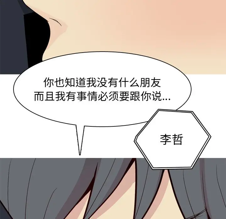 恋爱前奏曲：归来[顶通]韩漫全集-恋爱前奏曲：归来 第21话无删减无遮挡章节图片 