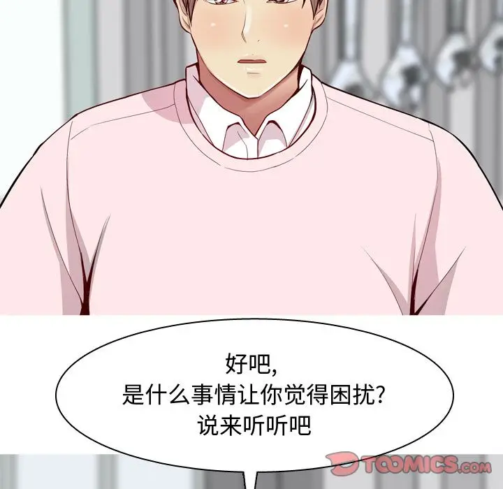 恋爱前奏曲：归来[顶通]韩漫全集-恋爱前奏曲：归来 第21话无删减无遮挡章节图片 