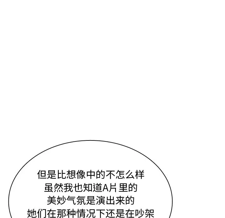 恋爱前奏曲：归来[顶通]韩漫全集-恋爱前奏曲：归来 第21话无删减无遮挡章节图片 