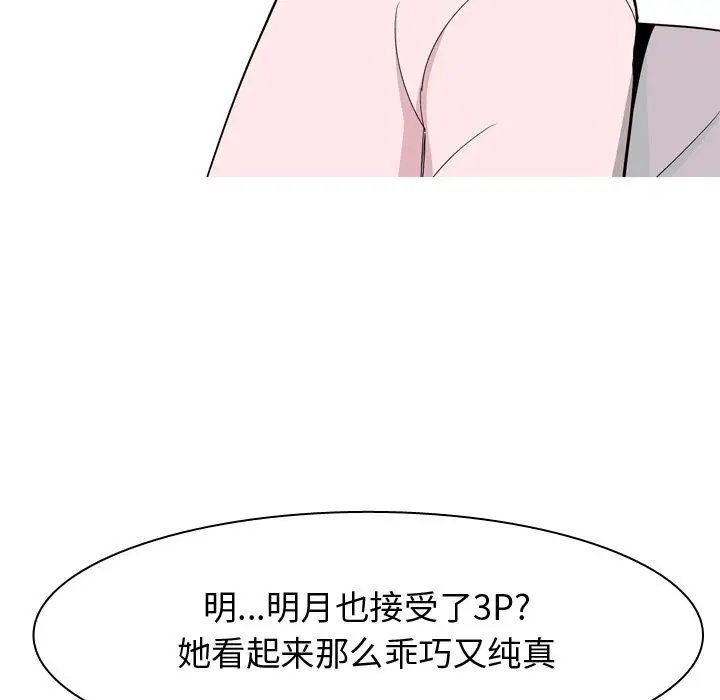 恋爱前奏曲：归来[顶通]韩漫全集-恋爱前奏曲：归来 第21话无删减无遮挡章节图片 