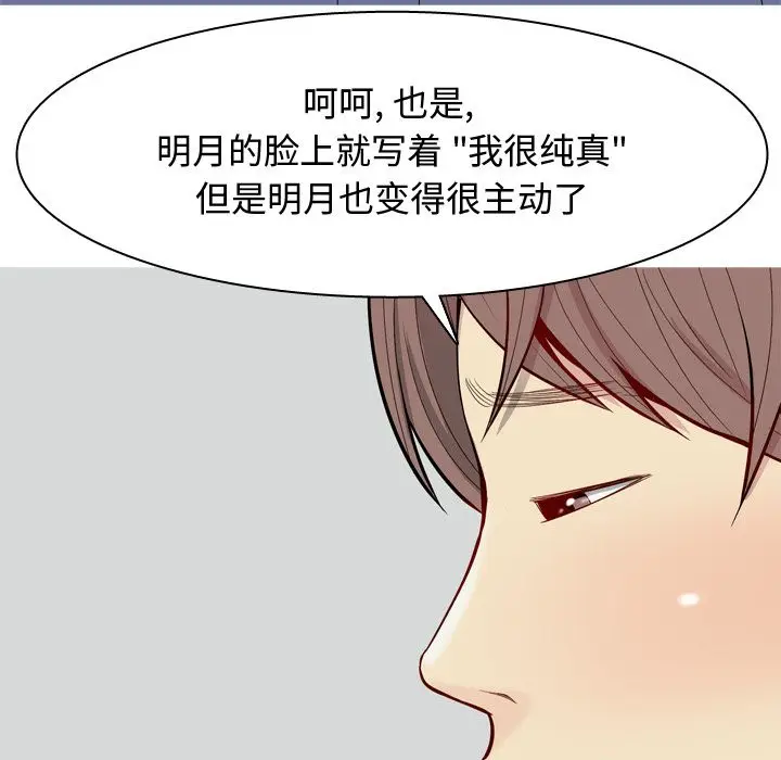 恋爱前奏曲：归来[顶通]韩漫全集-恋爱前奏曲：归来 第21话无删减无遮挡章节图片 