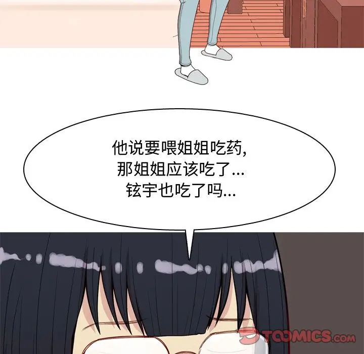 恋爱前奏曲：归来[顶通]韩漫全集-恋爱前奏曲：归来 第23话无删减无遮挡章节图片 
