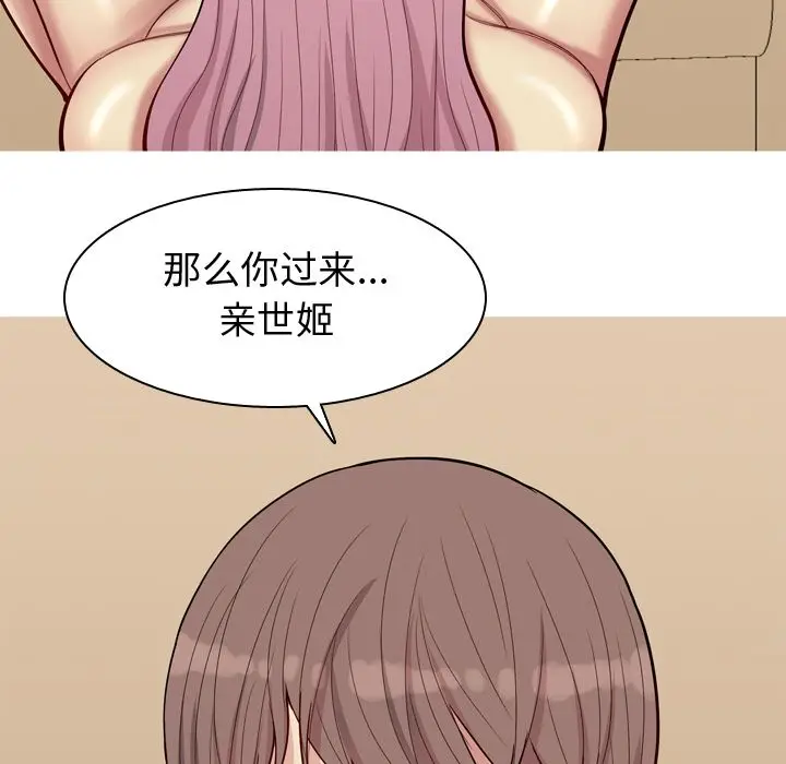 恋爱前奏曲：归来[顶通]韩漫全集-恋爱前奏曲：归来 第23话无删减无遮挡章节图片 