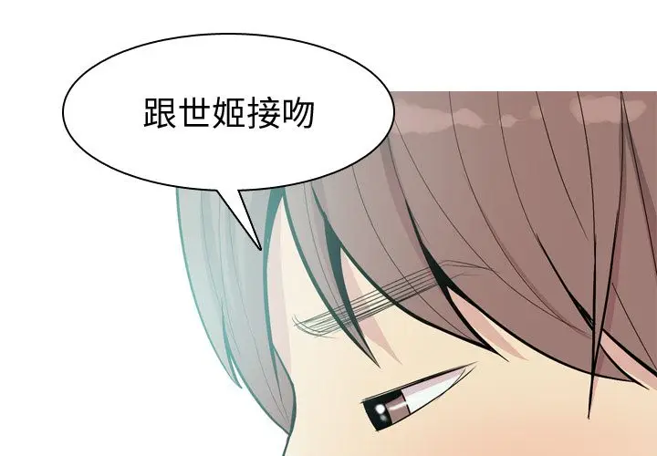 恋爱前奏曲：归来[顶通]韩漫全集-恋爱前奏曲：归来 第24话无删减无遮挡章节图片 