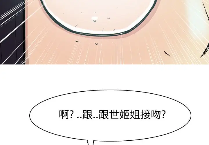 恋爱前奏曲：归来[顶通]韩漫全集-恋爱前奏曲：归来 第24话无删减无遮挡章节图片 