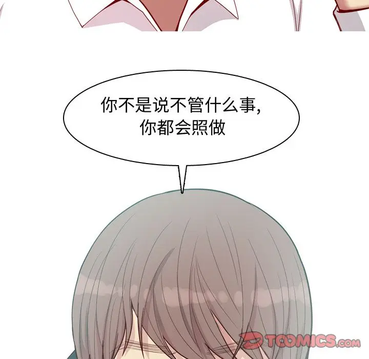 恋爱前奏曲：归来[顶通]韩漫全集-恋爱前奏曲：归来 第24话无删减无遮挡章节图片 