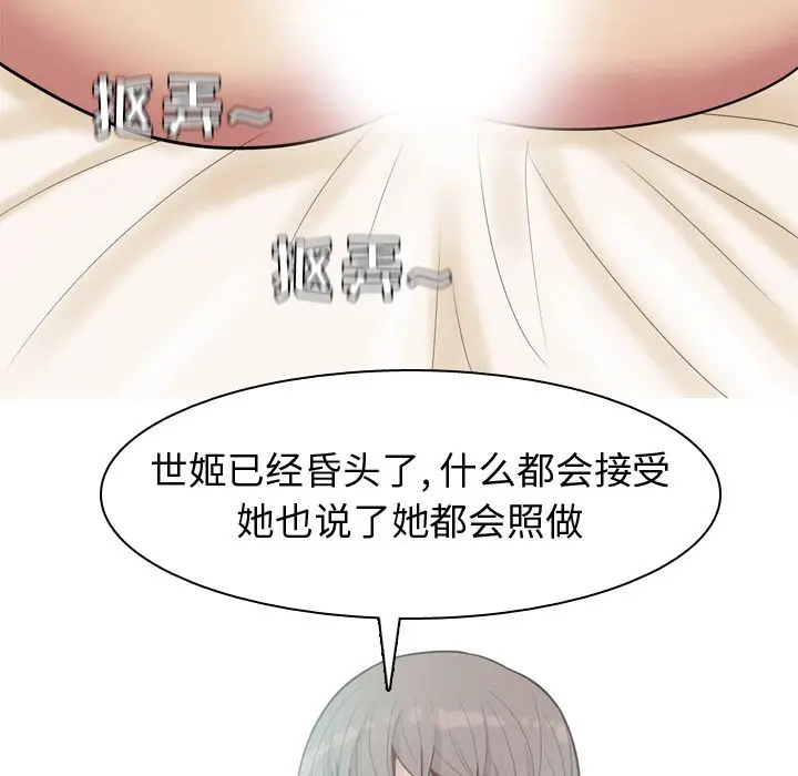 恋爱前奏曲：归来[顶通]韩漫全集-恋爱前奏曲：归来 第24话无删减无遮挡章节图片 
