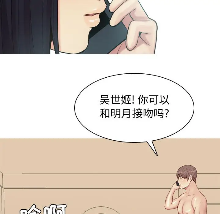 恋爱前奏曲：归来[顶通]韩漫全集-恋爱前奏曲：归来 第24话无删减无遮挡章节图片 
