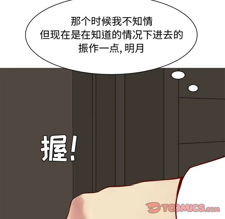 恋爱前奏曲：归来[顶通]韩漫全集-恋爱前奏曲：归来 第24话无删减无遮挡章节图片 