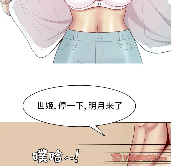 恋爱前奏曲：归来[顶通]韩漫全集-恋爱前奏曲：归来 第24话无删减无遮挡章节图片 