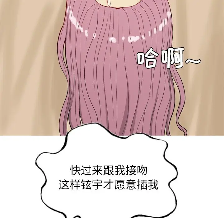 恋爱前奏曲：归来[顶通]韩漫全集-恋爱前奏曲：归来 第24话无删减无遮挡章节图片 