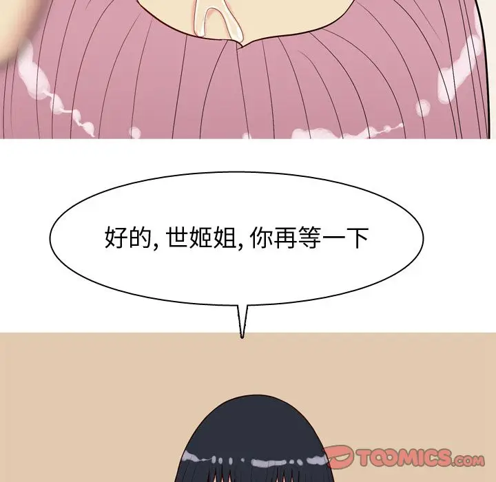 恋爱前奏曲：归来[顶通]韩漫全集-恋爱前奏曲：归来 第24话无删减无遮挡章节图片 