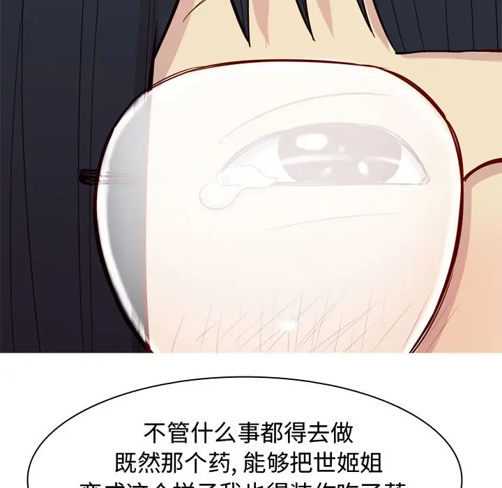恋爱前奏曲：归来[顶通]韩漫全集-恋爱前奏曲：归来 第24话无删减无遮挡章节图片 