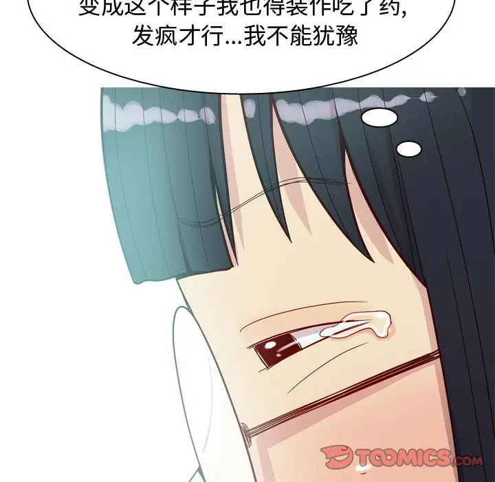 恋爱前奏曲：归来[顶通]韩漫全集-恋爱前奏曲：归来 第24话无删减无遮挡章节图片 