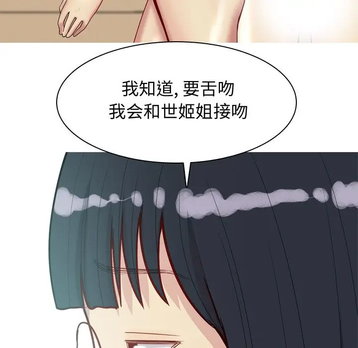 恋爱前奏曲：归来[顶通]韩漫全集-恋爱前奏曲：归来 第25话无删减无遮挡章节图片 