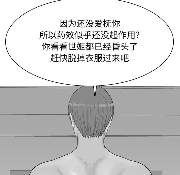 恋爱前奏曲：归来[顶通]韩漫全集-恋爱前奏曲：归来 第25话无删减无遮挡章节图片 