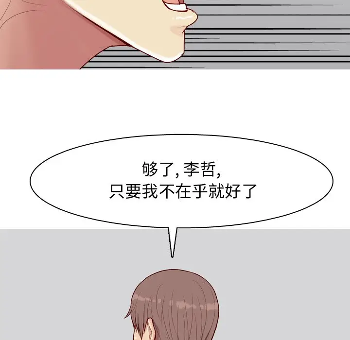 恋爱前奏曲：归来[顶通]韩漫全集-第 28 话无删减无遮挡章节图片 