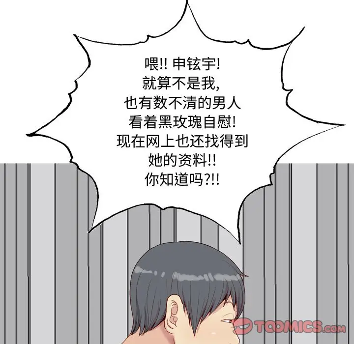 恋爱前奏曲：归来[顶通]韩漫全集-第 28 话无删减无遮挡章节图片 