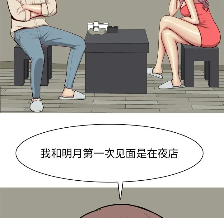 恋爱前奏曲：归来[顶通]韩漫全集-第 29 话无删减无遮挡章节图片 