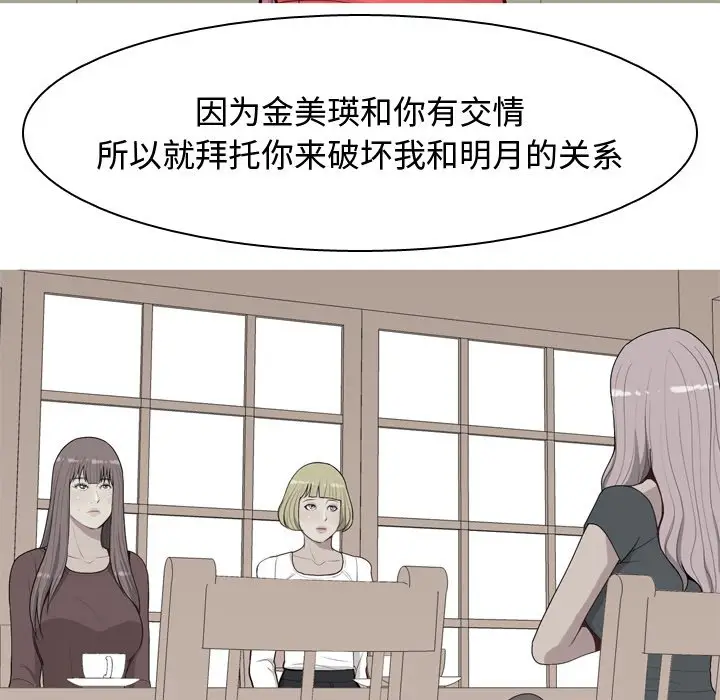 恋爱前奏曲：归来[顶通]韩漫全集-第 29 话无删减无遮挡章节图片 