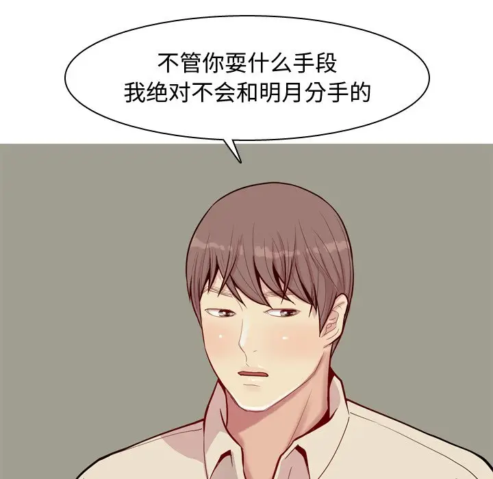 恋爱前奏曲：归来[顶通]韩漫全集-第 29 话无删减无遮挡章节图片 