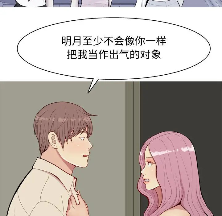 恋爱前奏曲：归来[顶通]韩漫全集-第 30 话无删减无遮挡章节图片 