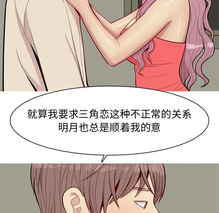 恋爱前奏曲：归来[顶通]韩漫全集-第 30 话无删减无遮挡章节图片 