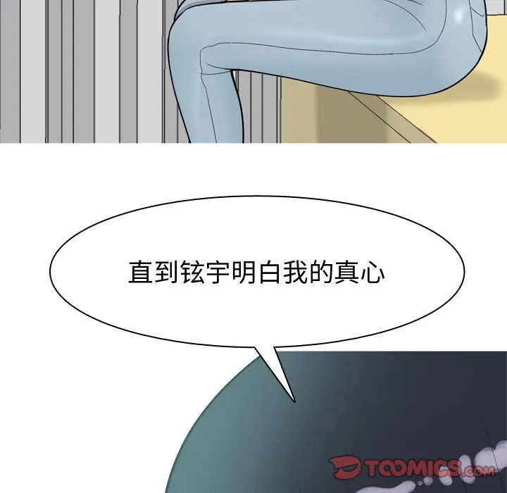 恋爱前奏曲：归来[顶通]韩漫全集-第 30 话无删减无遮挡章节图片 