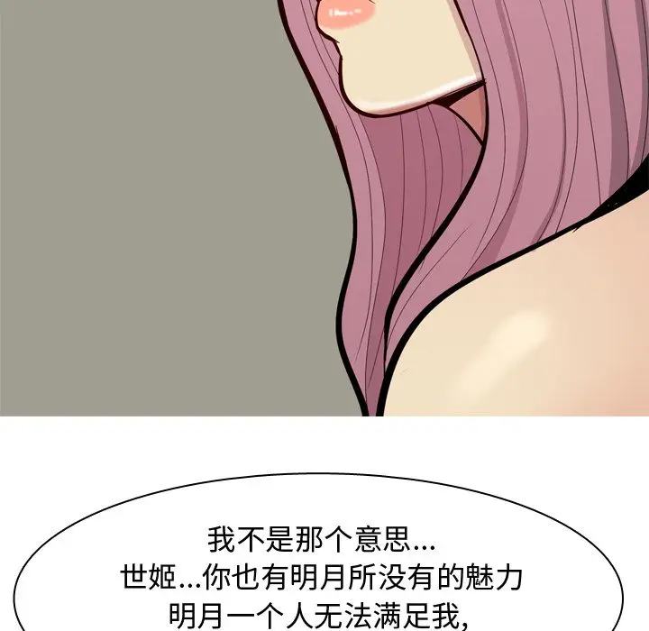 恋爱前奏曲：归来[顶通]韩漫全集-第 30 话无删减无遮挡章节图片 