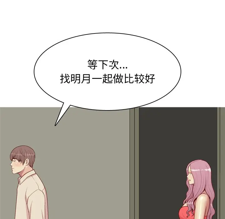 恋爱前奏曲：归来[顶通]韩漫全集-第 31 话无删减无遮挡章节图片 
