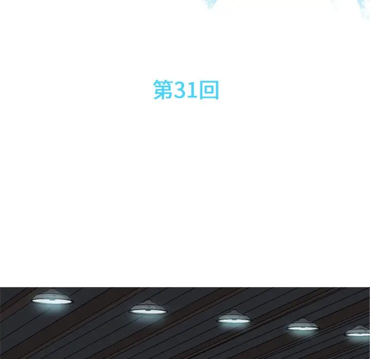 恋爱前奏曲：归来[顶通]韩漫全集-第 31 话无删减无遮挡章节图片 