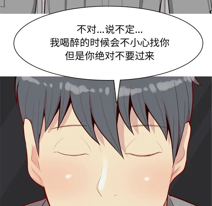 恋爱前奏曲：归来[顶通]韩漫全集-第 31 话无删减无遮挡章节图片 