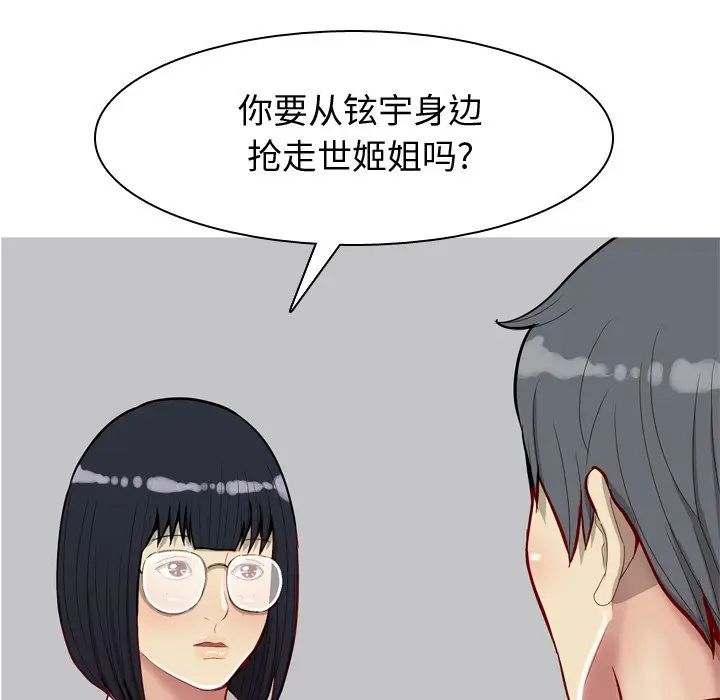 恋爱前奏曲：归来[顶通]韩漫全集-第 32 话无删减无遮挡章节图片 