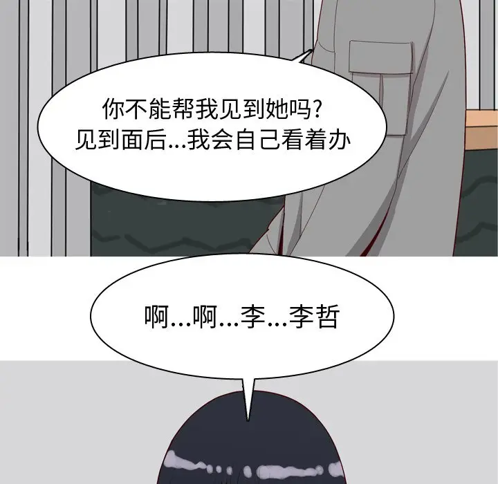 恋爱前奏曲：归来[顶通]韩漫全集-第 32 话无删减无遮挡章节图片 