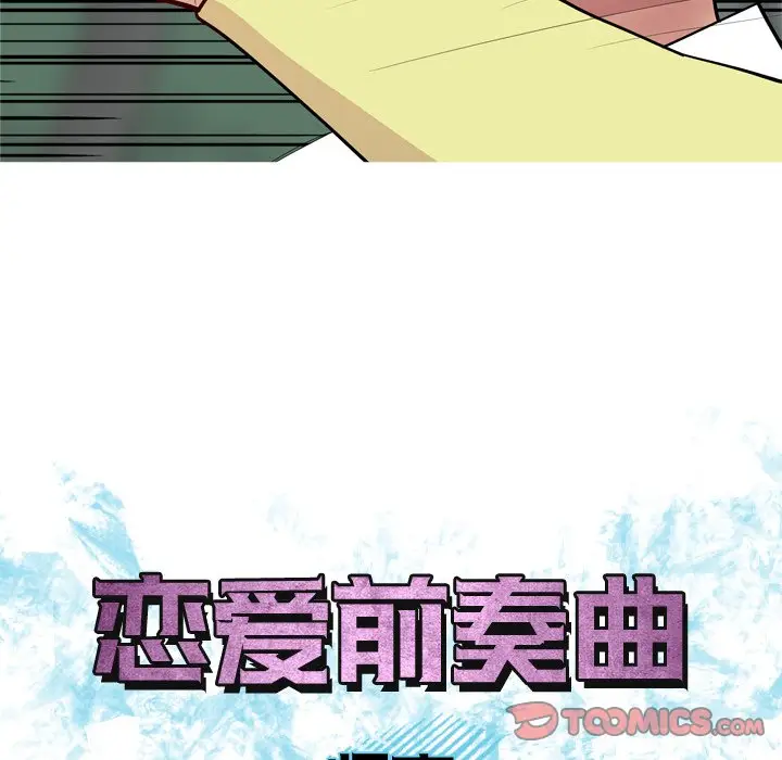 恋爱前奏曲：归来[顶通]韩漫全集-第 34 话无删减无遮挡章节图片 