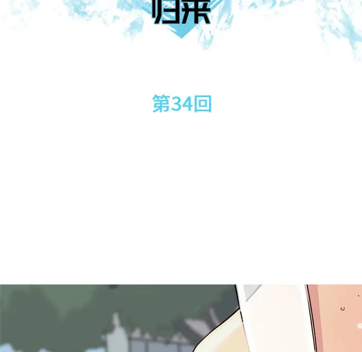 恋爱前奏曲：归来[顶通]韩漫全集-第 34 话无删减无遮挡章节图片 