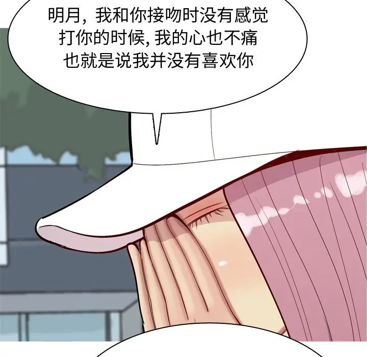 恋爱前奏曲：归来[顶通]韩漫全集-第 34 话无删减无遮挡章节图片 