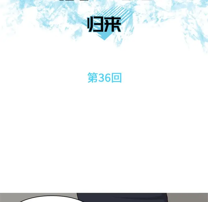 恋爱前奏曲：归来[顶通]韩漫全集-第 36 话无删减无遮挡章节图片 