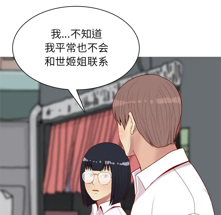 恋爱前奏曲：归来[顶通]韩漫全集-第 36 话无删减无遮挡章节图片 